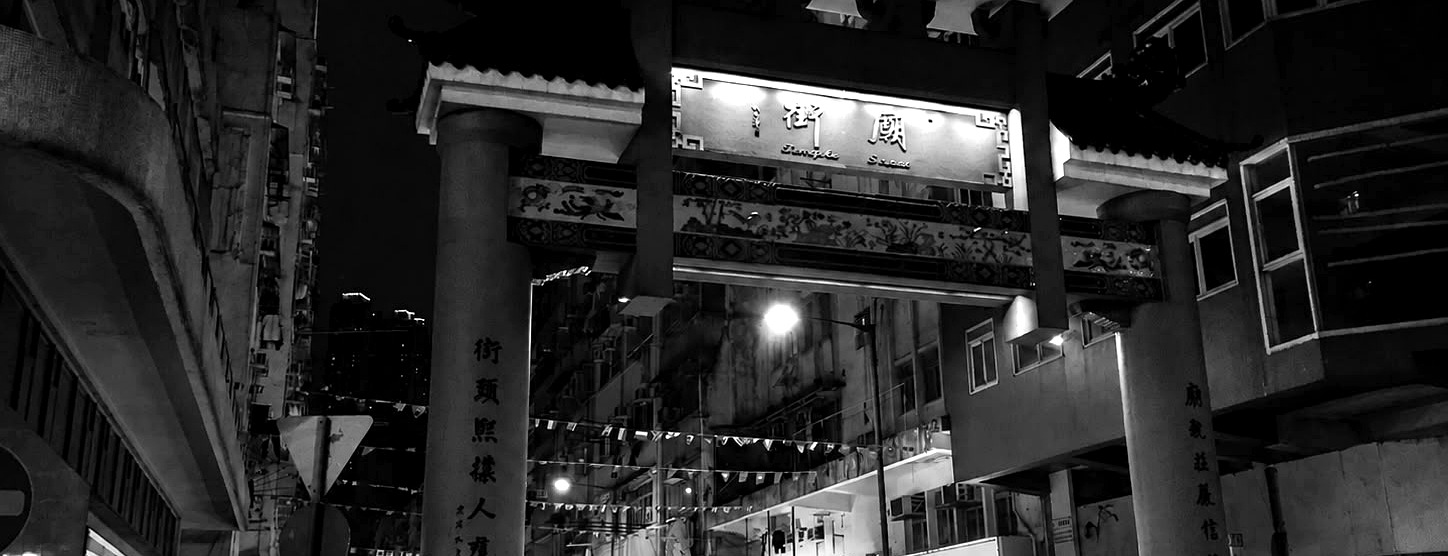 Temple Street gate, Kowloon, Hong Kong, black and white, night